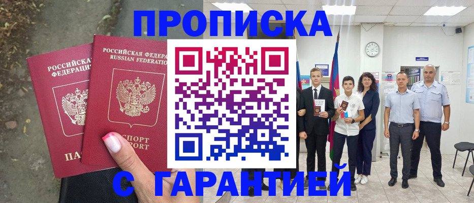 прописка штамп в Тулуне