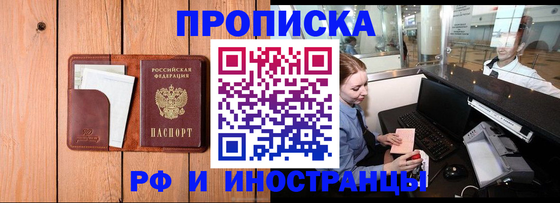 временная прописка в Тулуне