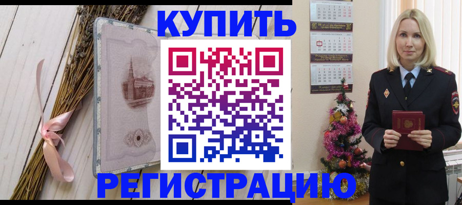 прописка законно в Тулуне